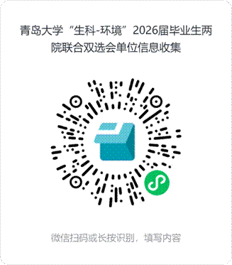 黑料网
“生科-环境”2026届毕业生两院联合双选会单位信息收集